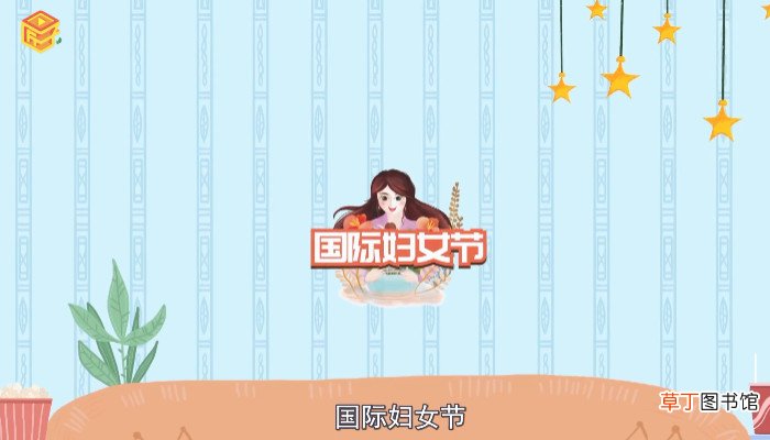 三八妇女节的由来