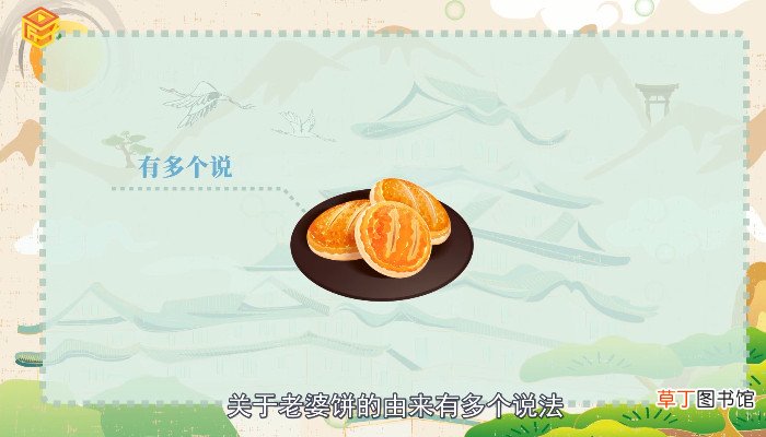 老婆饼名字的由来