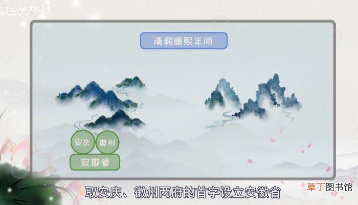 安徽简称皖的由来