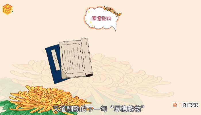 天道酬勤下一句
