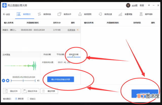 音频剪辑软件免费 剪辑音乐软件
