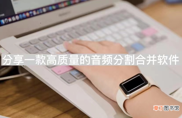 音频剪辑软件免费 剪辑音乐软件