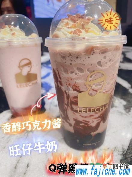 乐乐茶旺旺巧克力脏脏茶多少钱一杯 乐乐茶旺旺巧克力脏脏茶好喝吗