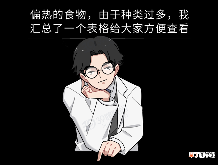 哪些是寒性食物，哪些是热性食物？这份「食物寒热属性表」很实用