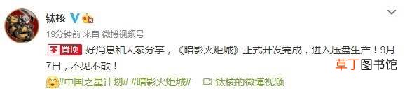 已进厂压盘 国产游戏《暗影火炬城》开发完成