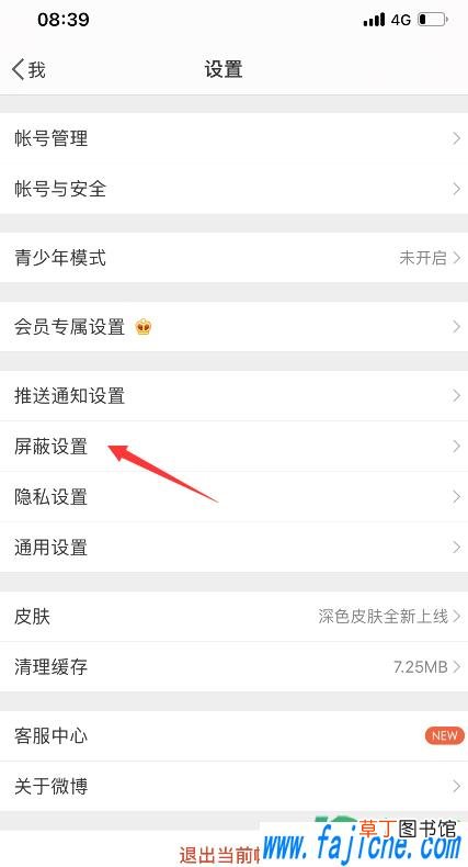 2021微博拉黑无法查看主页教程 2021微博拉黑新功能在哪