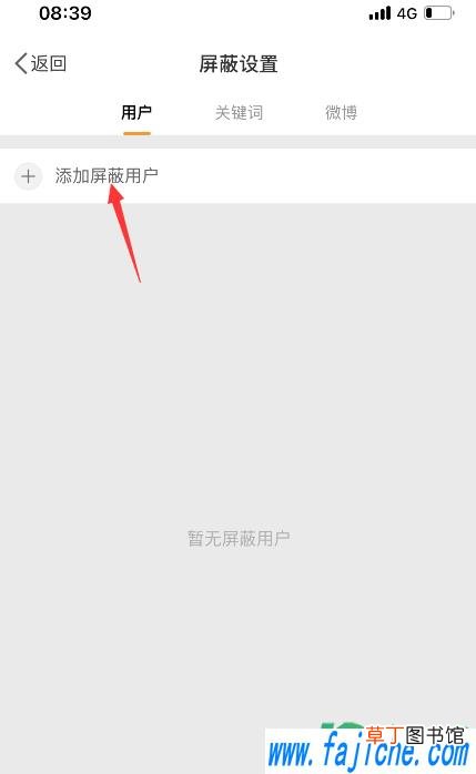 2021微博拉黑无法查看主页教程 2021微博拉黑新功能在哪