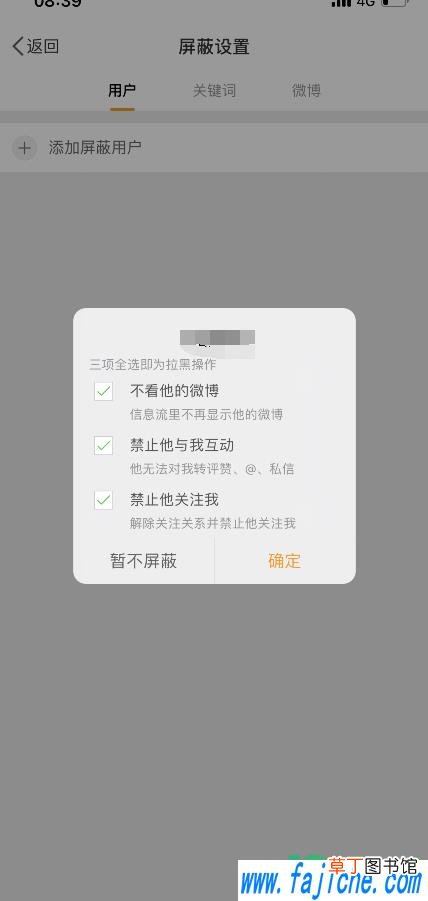2021微博拉黑无法查看主页教程 2021微博拉黑新功能在哪