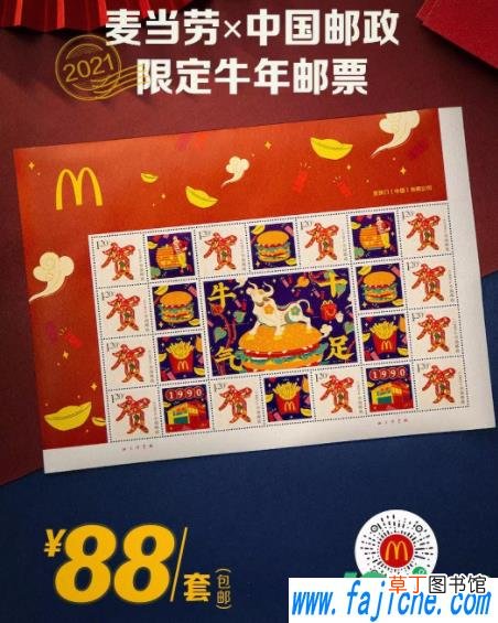 麦当劳联名中国邮政牛年邮票在哪买 麦当劳联名中国邮政牛年邮票多少钱