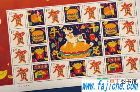 麦当劳联名中国邮政牛年邮票在哪买 麦当劳联名中国邮政牛年邮票多少钱