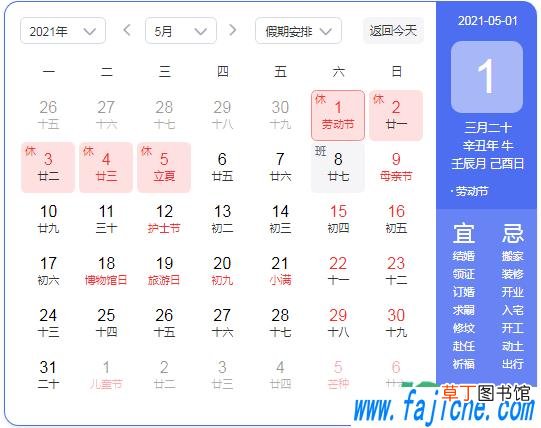 2021年五一是农历几月初几 2021年五一劳动节是农历哪天