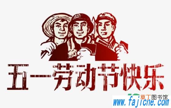 2021年五一是农历几月初几 2021年五一劳动节是农历哪天