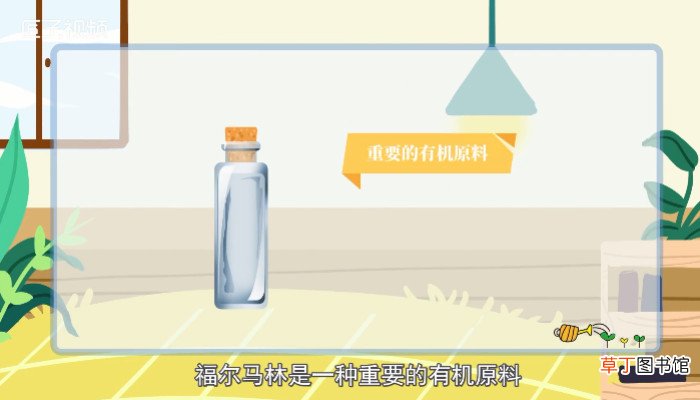 福尔马林是什么