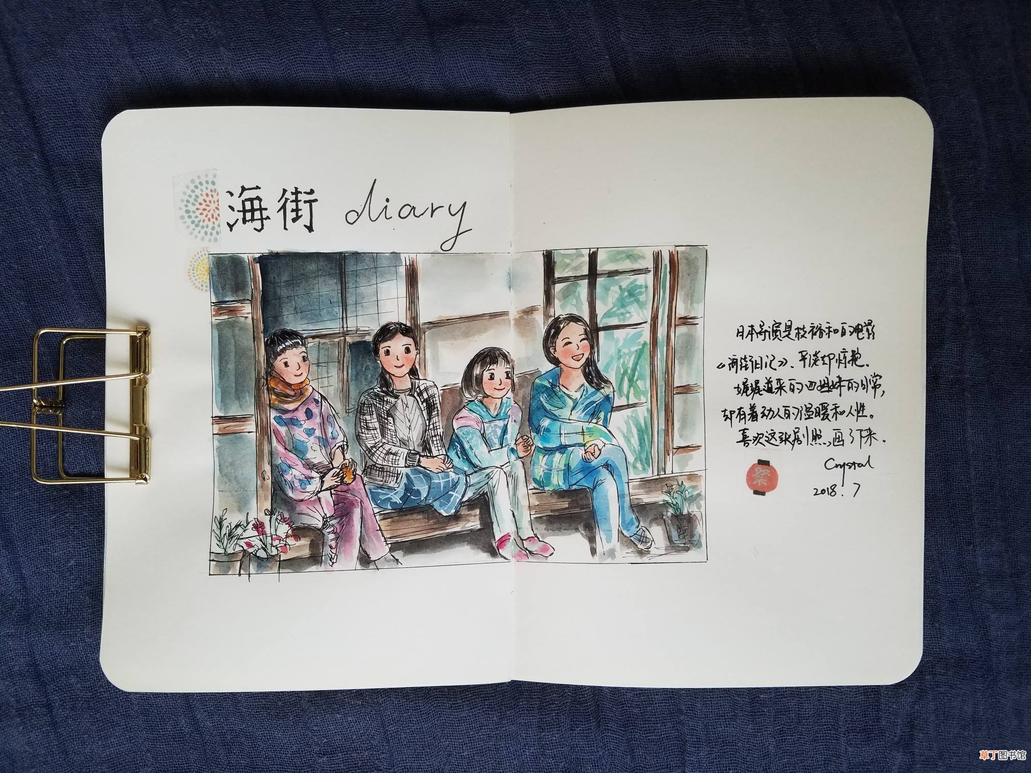 日记的格式
