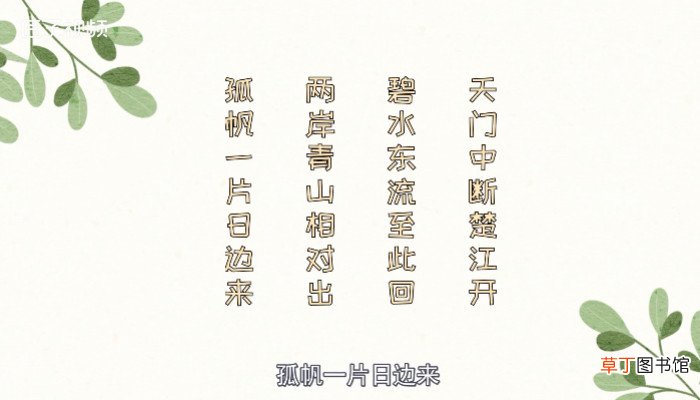 望天门山的意思