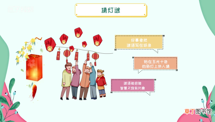 猜灯谜是什么节日的传统