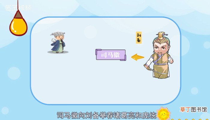水镜先生是谁