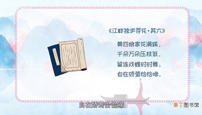 江畔独步寻花的意思
