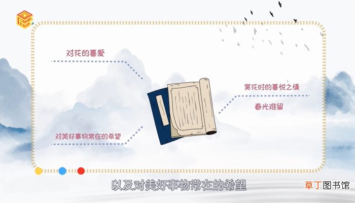 江畔独步寻花的意思
