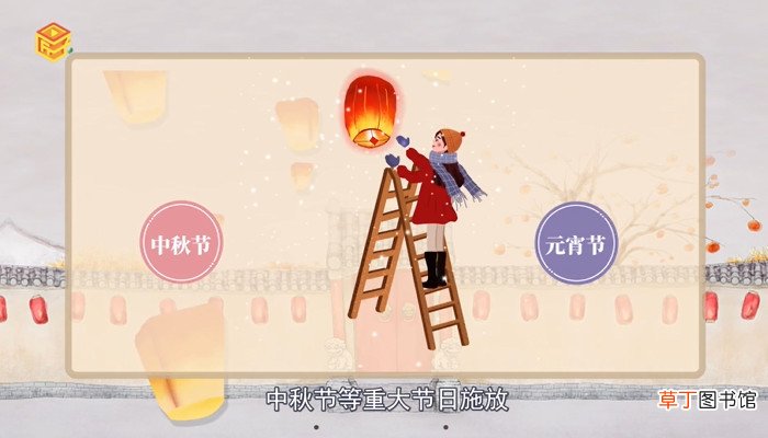 孔明灯什么时候放