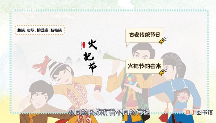 火把节的由来