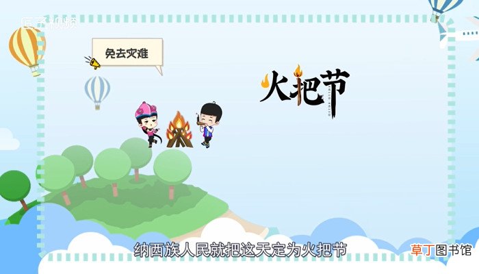火把节的由来