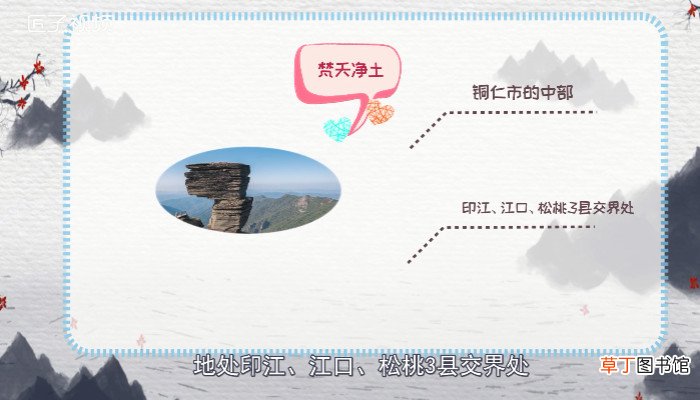 梵净山在哪里