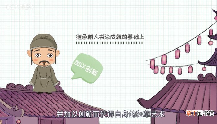 草圣是谁