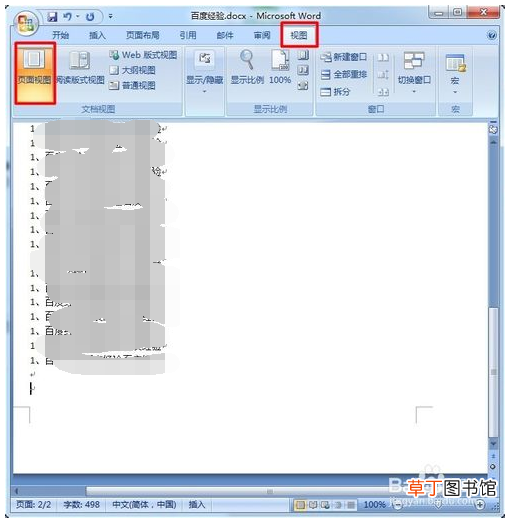 怎样删除多余的word空白页 word如何删除分页符