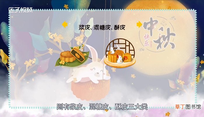 月饼的种类