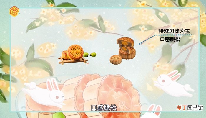 月饼的种类