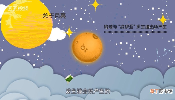 月亮是什么星