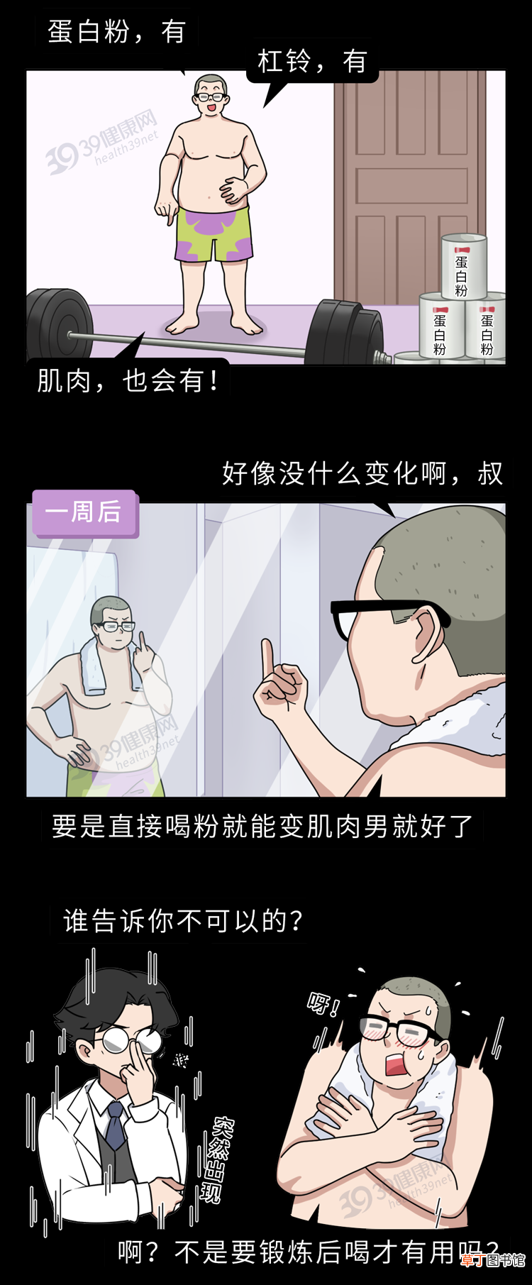 想锻炼成肌肉男，每天至少要吃多少蛋白质？一个公式简单算一算