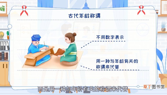 古代年龄称谓