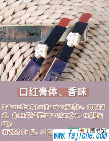 ysl214小粉条滋润吗 ysl214小粉条真假辨别
