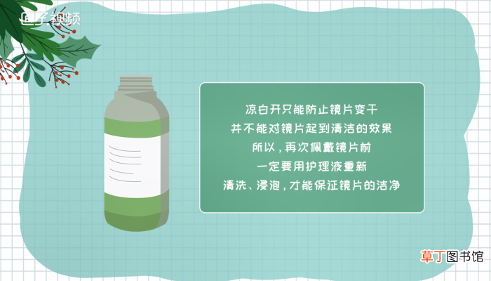 没有隐形眼镜护理液怎么办