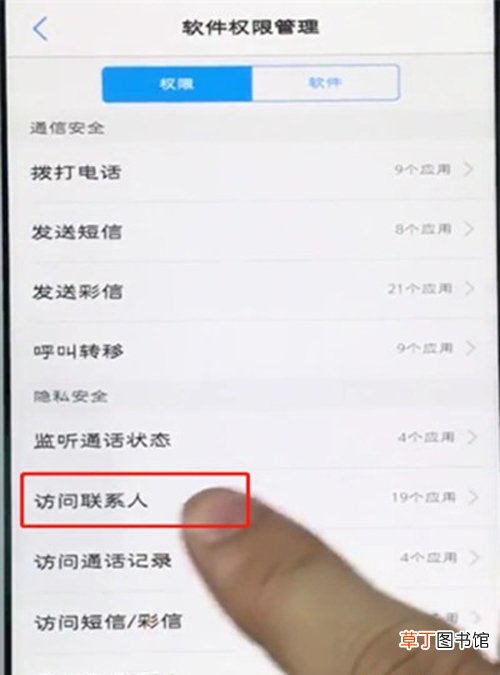 vivoy81怎么管理通讯录权限
