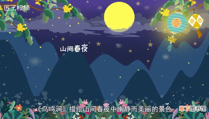 夜静春山空的上一句
