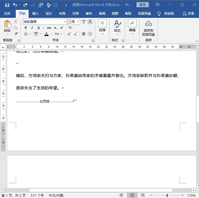 怎样删除word 文档空白页 word分页符怎么删除