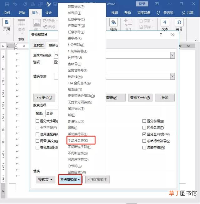 怎样删除word 文档空白页 word分页符怎么删除