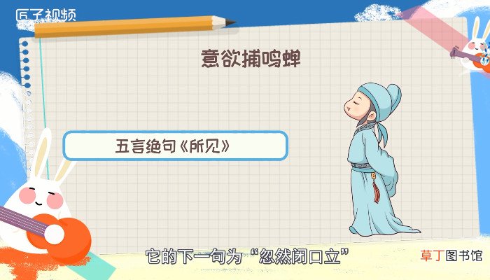 意欲捕鸣蝉的下一句