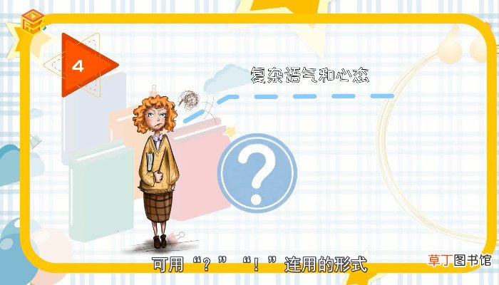感叹号的用法