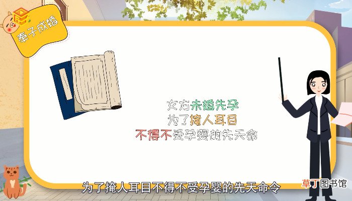 奉子成婚是什么意思