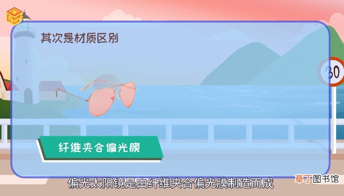 偏光镜和太阳镜的区别