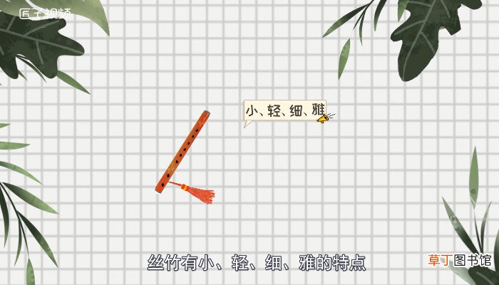 丝竹是指