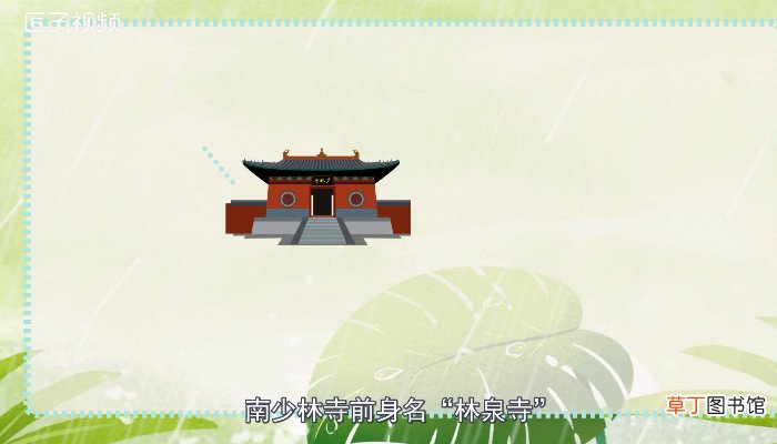 南少林在哪里