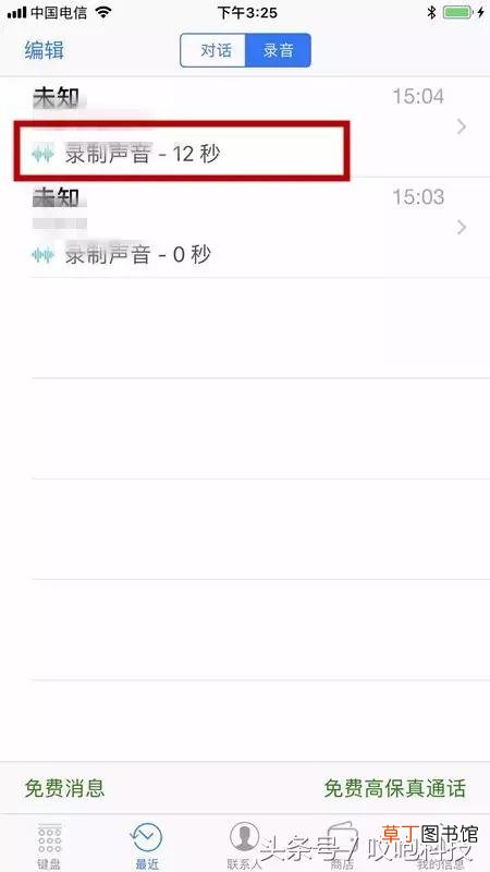 苹果来电怎么录音 苹果电话怎么录音