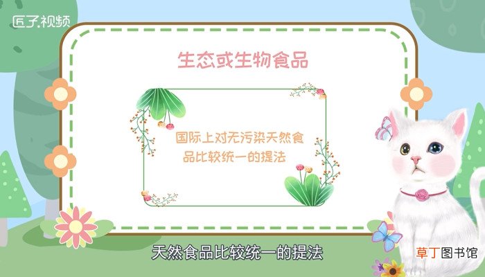 有机食品是什么意思