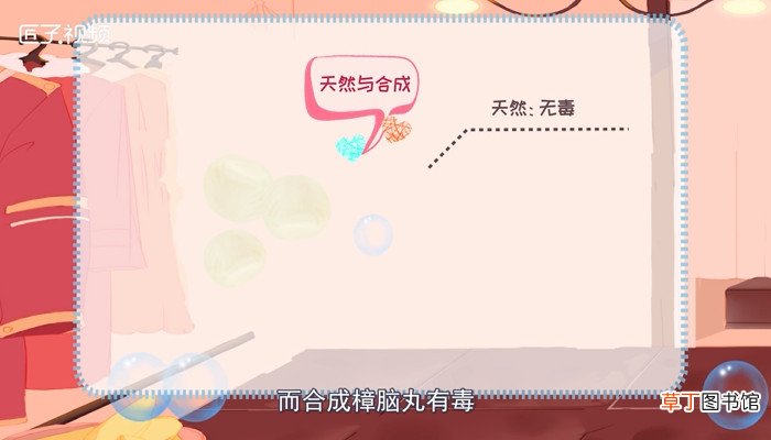樟脑丸有毒吗