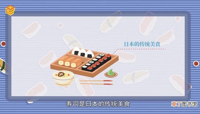 寿司材料